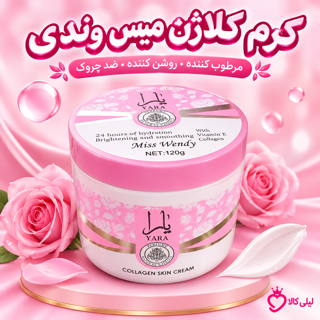 کرم کلاژن یارا – 120 گرم